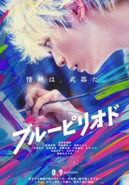 Фильм Голубой период (2024)