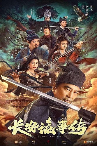 Фильм Секрет человеческий (2023)