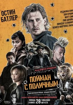 Фильм Пойман с поличным (2025)