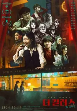 Фильм Убийцы (2024)