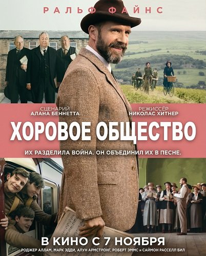 Хоровое общество (2025)