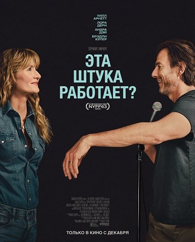 Эта штука работает? (2025)