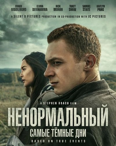 Ненормальный: Самые тёмные дни (2024)