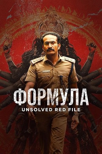 Формула (2025)