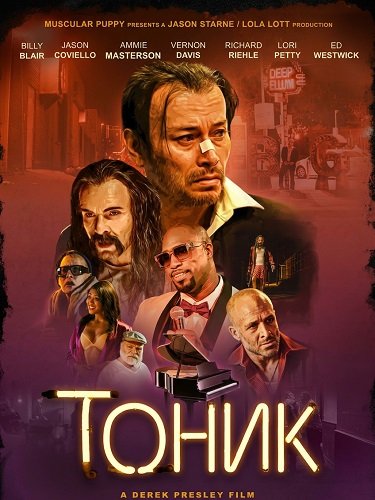 Тоник (2025)