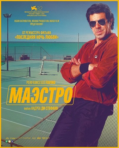 Маэстро (2025)