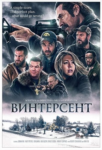 Винтерсент (2025)