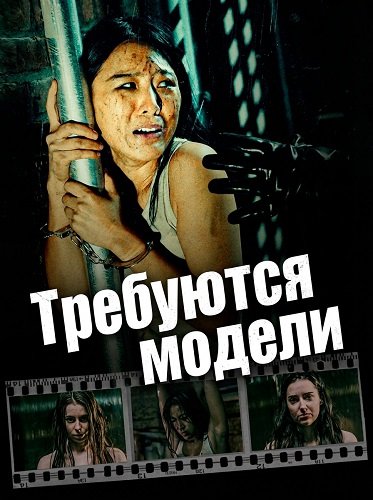 Требуются модели (2024)