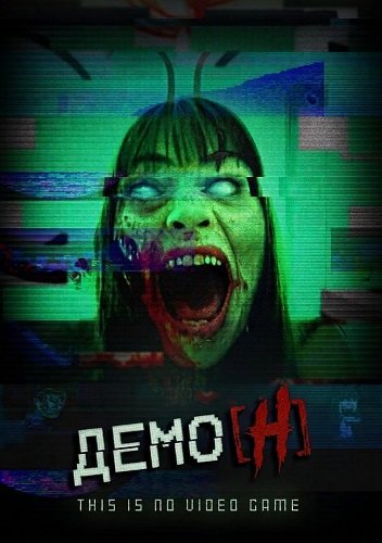 Демо_Н (2024)