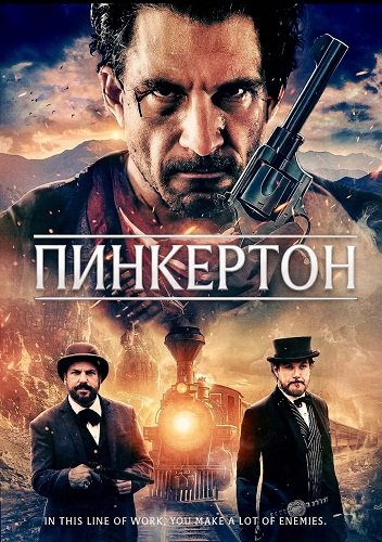 Пинкертон (2025)