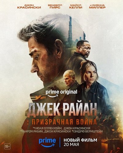 Фильм Джек Райан: Призрачная война (2026)