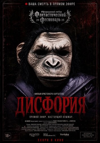 Дисфория (2025)