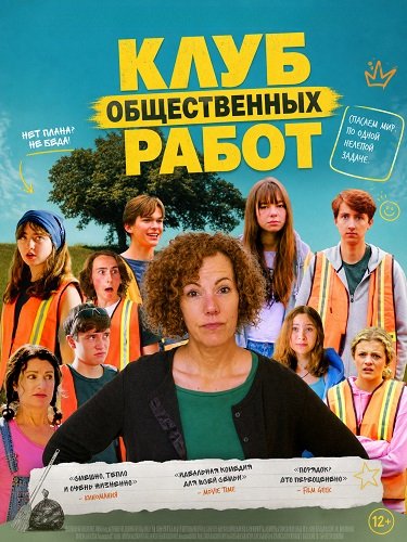 Клуб общественных работ (2025)