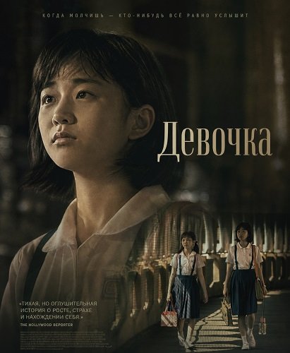 Девочка (2025)