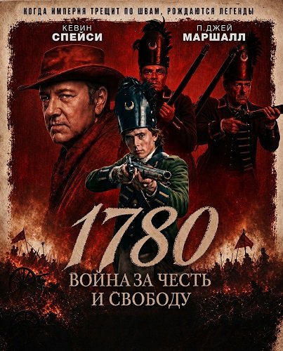 1780 (2025)