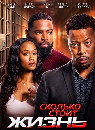Сколько стоит (2024)
