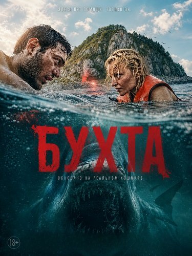 Бухта (2026)