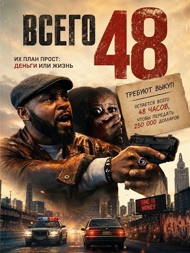 Всего 48 (2024)