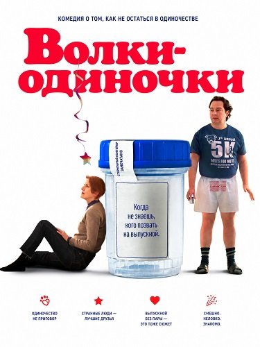 Волки-одиночки (2025)