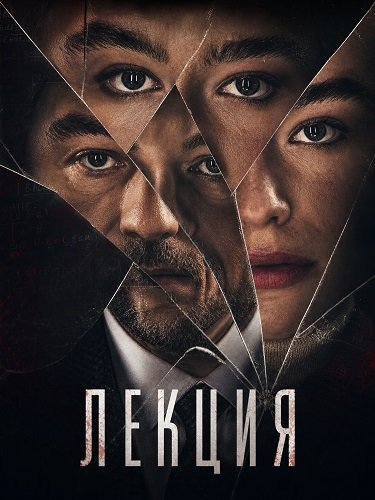 Лекция (2026)