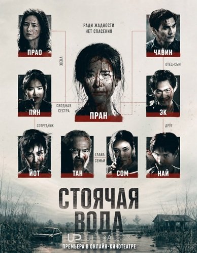 Фильм Стоячая вода (1 сезон)
