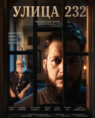 Фильм Улица 232 (2025)