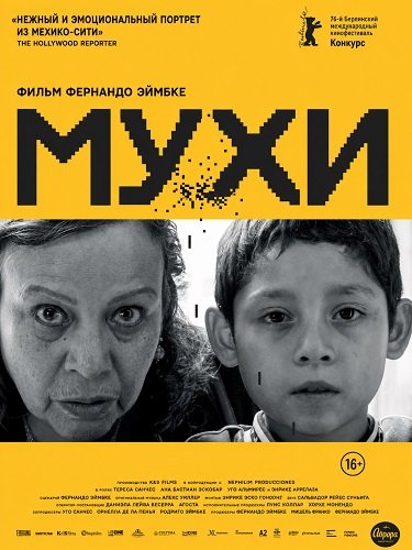 Фильм Мухи (2026)