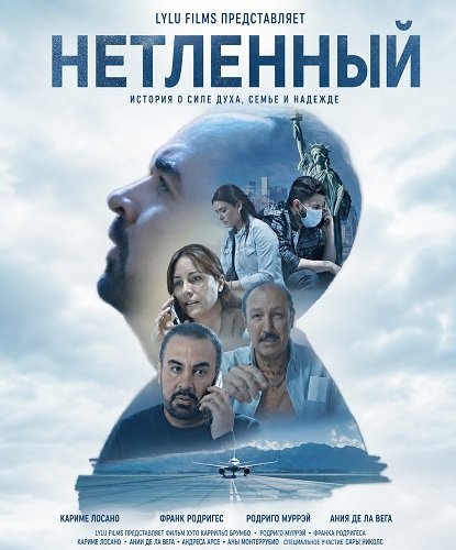 Фильм Нетленный (2025)
