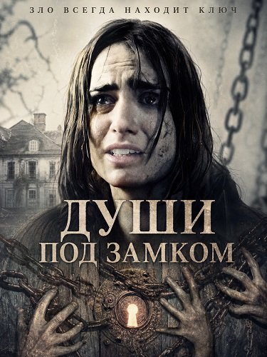 Фильм Души под замком (2025)