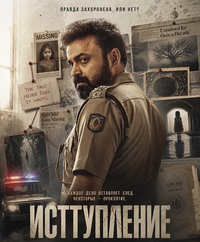 Фильм Исступление (2026)