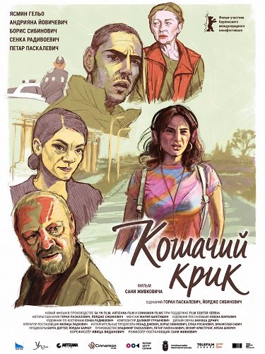 Фильм Кошачий крик (2024)