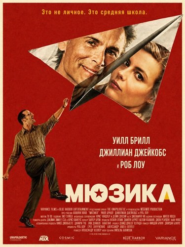 Фильм Мюзикл (2026)